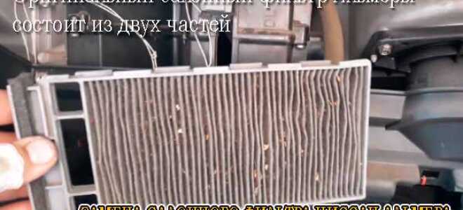 Замена салонного фильтра Ниссан Альмера