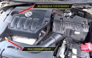 Замена моторного масла Ниссан Теана