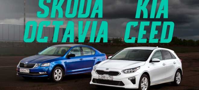 Универсальный Kia Ceed SW против интересной Skoda Octavia