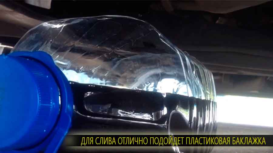 Для-тары-под-слив-масла-можно-использовать-обычную-палстиковую-баклажку-с-под-воды