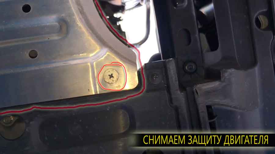 Снимаем защиту двигателя Honda Civic для удобного доступа к сливной пробке и масляному фильтру