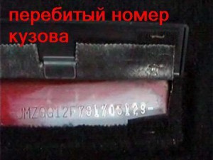 Перебитый номер автомобильного остова