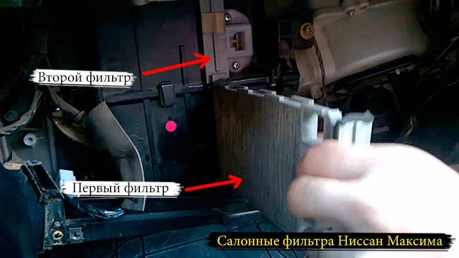 Салонные фильтры Ниссан Максима