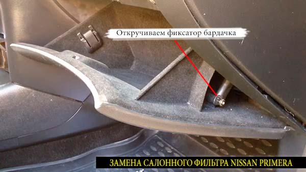Фиксатор-бардачка