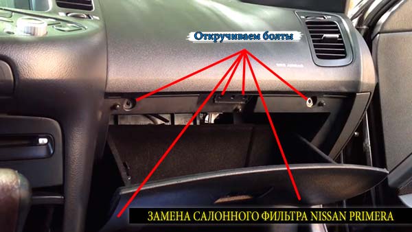 Откручиваем-болты-бардачка