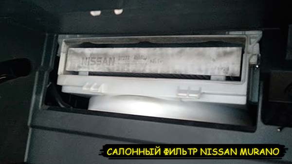 Салонный-фильтр-ниссан-мурано