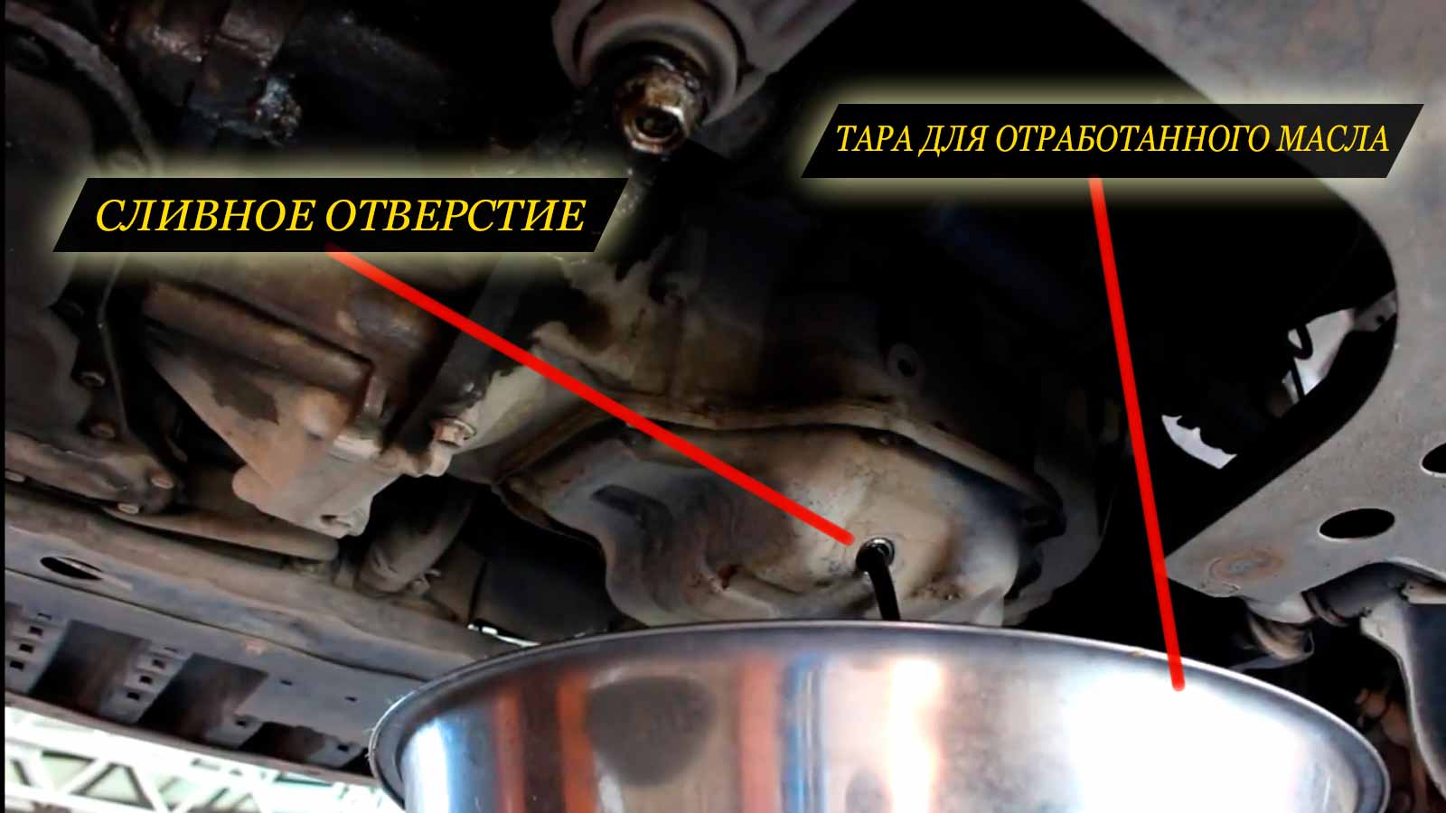 Расположение сливного отверстия ниссан ноут