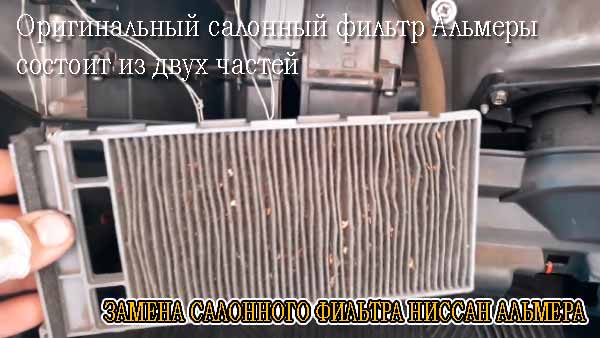 Так-выглядит-оригинальный-салонный-фильтр