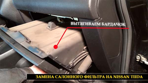 Вытягиваем-бардачок