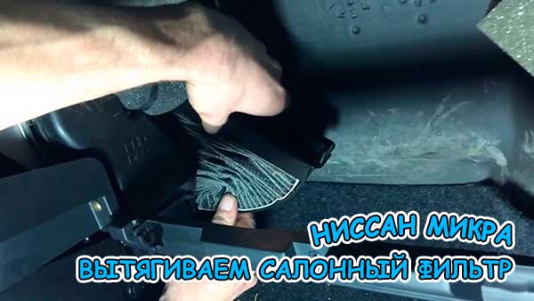 Вытягиваем-салонный-фильтр